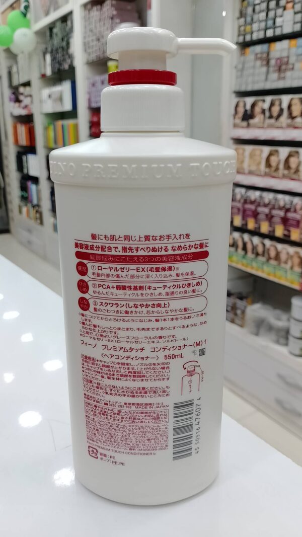Shiseido Fino Premium Touch Hair Conditioner (550 ml) - Image 2